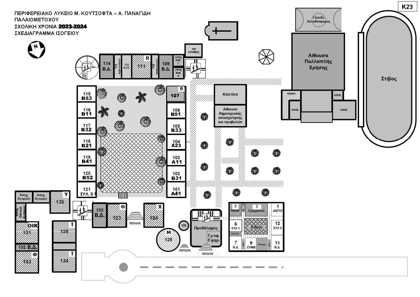 sxediagramma sxoliou 2023 2024a Page 1